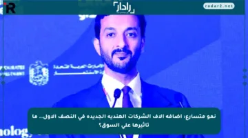 نمو متسارع: إضافة آلاف الشركات الهندية الجديدة في النصف الأول.. ما تأثيرها على السوق؟